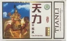 Tianli Natural Potent Ultra Power, 4 vials, China