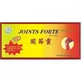 Joints Forte, 10 x 10 ml, Tianran