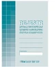 H91-3 A5 washing and disinfection register, 16 sheets
