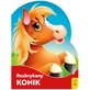 De Ridiculous Horseman stansboekje voor kinderen