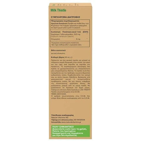 Natural Vitamins Milk Thistle Tincture 50ml