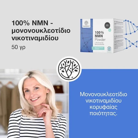 Healthy World 100% NMN Nahrungsergänzungsmittel Spezial 50gr