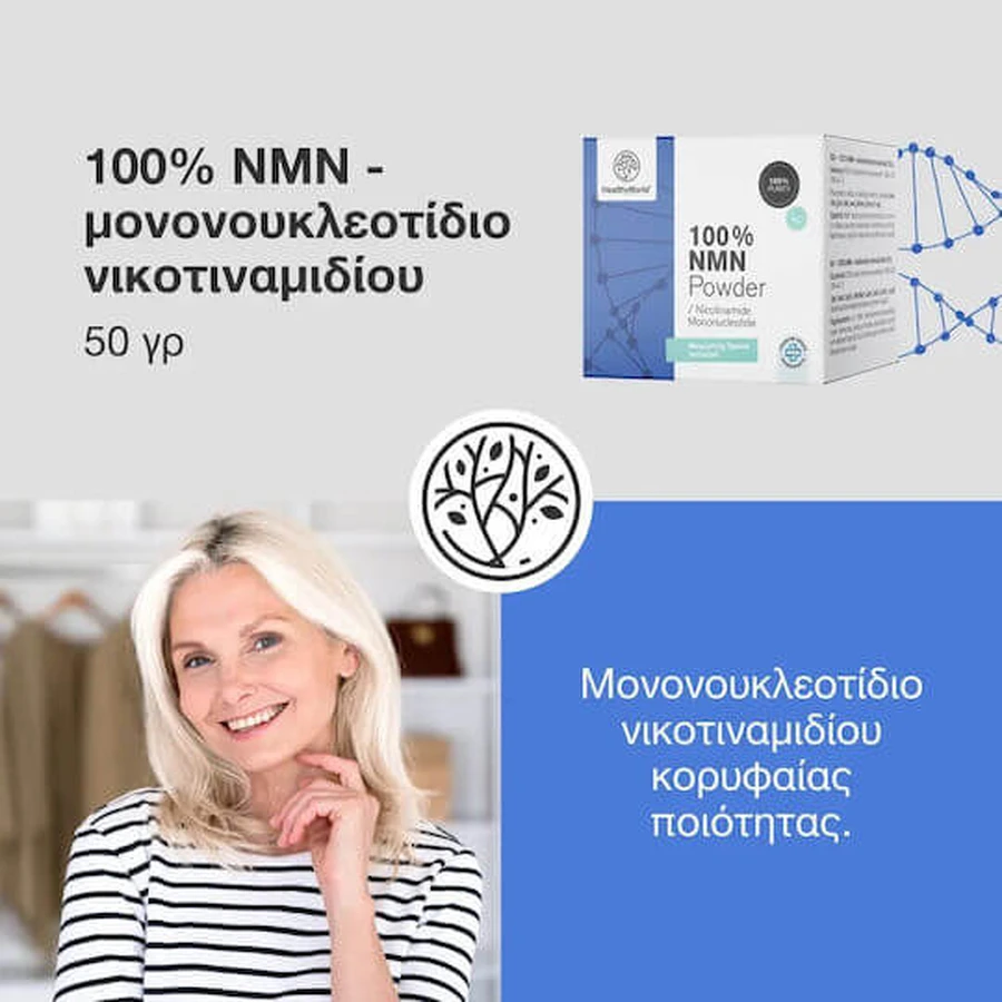 Healthy World 100% NMN Nahrungsergänzungsmittel Spezial 50gr