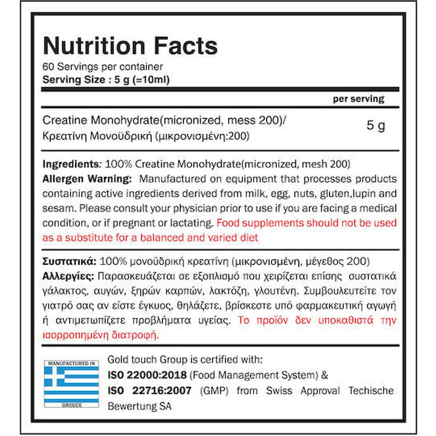 GoldTouch Nutrition Kreatin-Monohydrat - mikronisiert, nicht aromatisiert 300gr
