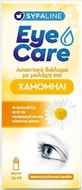 Syfaline Eye Care Chamomile Chamomile Eye Drops 15ml