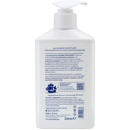 Papoutsanis Karavaki Karavaki Crema jabonosa de manzanilla 330ml
