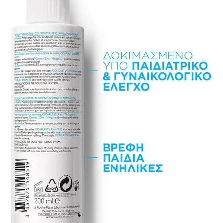 La Roche Posay Cicaplast Cicaplast Lavant B5 Gel moussant purifiant et apaisant pour le corps 200ml