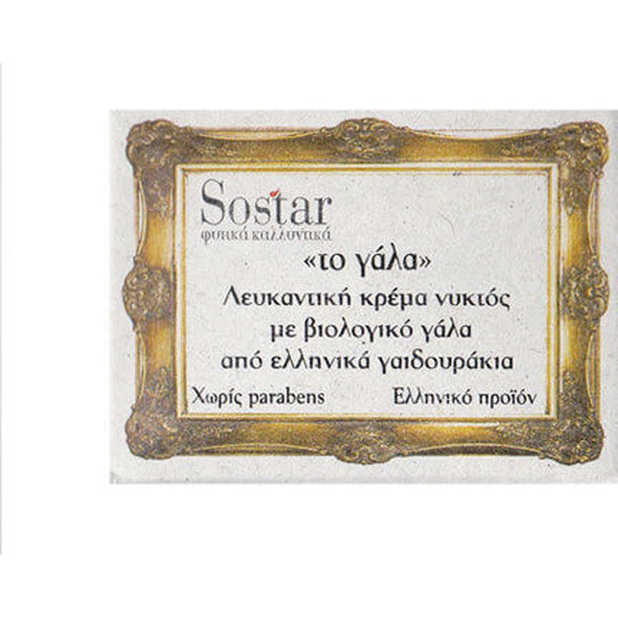 Sostar The Milk Vitamin C & Ceramide Night Whitening Face Cream 50ml