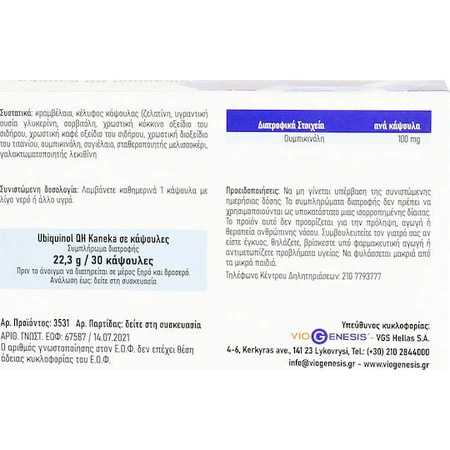 Viogenesis Ubiquinol Qh Kaneka 100mg 30 Weichkapseln