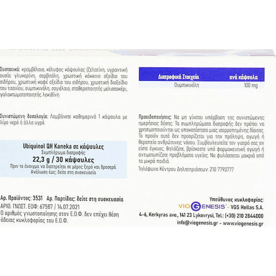 Viogenesis Ubiquinol Qh Kaneka 100mg 30 Weichkapseln