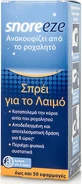 SnoreEze Spray 23.5ml