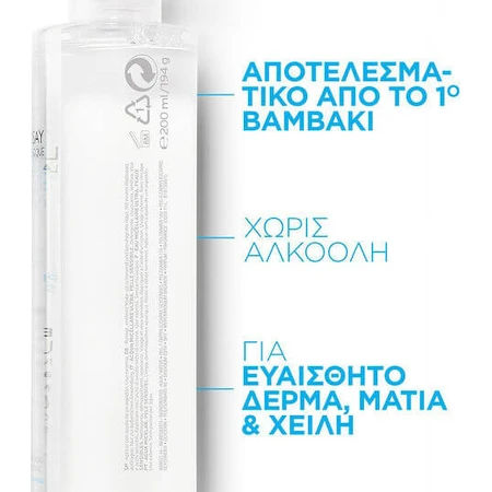 La Roche Posay Solution Physiologique Eau Micellaire Eau Micellaire Démaquillante Visage & Yeux 200ml
