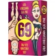 69 Erotisches Kartenspiel für Verliebte