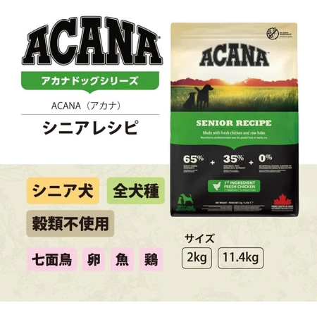 Acana Senior Rezeptur – Alleinfuttermittel für ältere Hunde, 2 kg